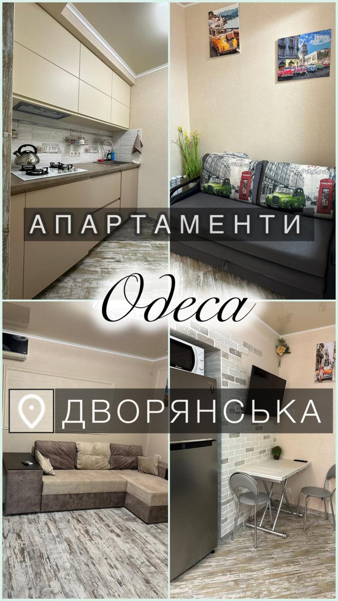 Апартаменты Dvoryanskay 오데사 외부 사진